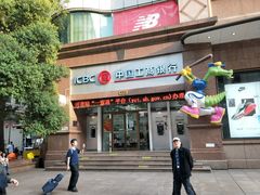 -中国工商银行(上海市南京东路支行)