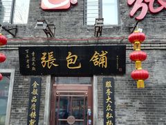门面-张包铺(道外店)