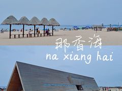 -那香海钻石沙滩浴场