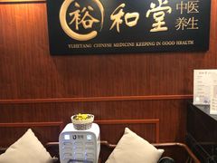 -裕和堂中医推拿艾灸(太古汇臻品店)