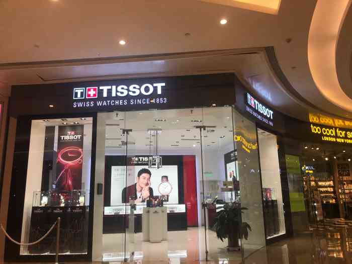 天梭表tissot(万象城店)