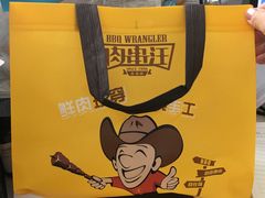 -肉串汪(月坛店)