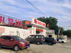 门面-人民公社大食堂(顺义总店)
