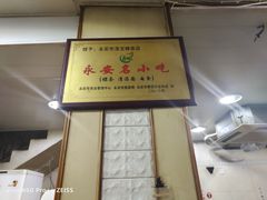-添宝粿条店