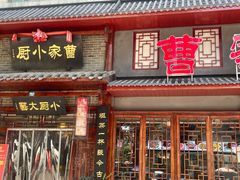 -曹家小厨(贵阳路店)