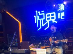 -悦界酒吧(后海店)