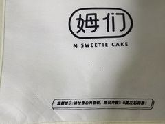 -姆们M Sweetie Cake(三里屯店)