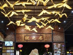 -优之名鹅城