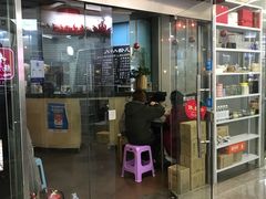 门面-八十八粉儿(尚都店)