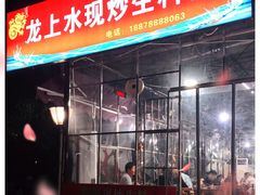 门面-龙上水现炒生料(柳沙店)