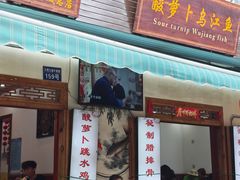 -大理.老字号渝记酸萝卜乌鱼(古城总店)