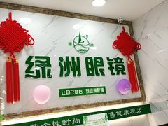 -绿洲眼镜(文教北路店-浙江52家连锁门店)
