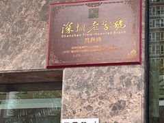 -凤凰楼酒家·粤宴点心(华强北店)