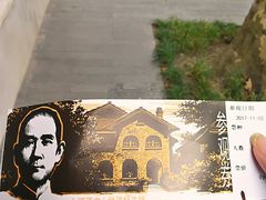 -上海孙中山故居纪念馆