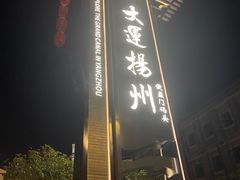 -扬州古运河