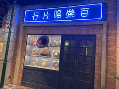 门面-和平菓局(王府井店)