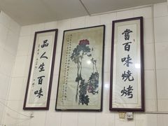 -文文烤肉(大皮院店)