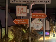 -山水温泉