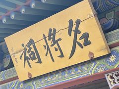 -关帝庙(大同古城)