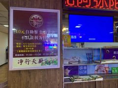 门面-净行天厨(莲塘总店)