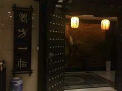 -东方豪生·老方一帖中餐厅