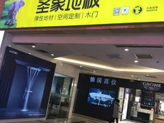 -居然之家(浑南店)