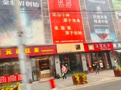 -莲花茶都(莲花路店)