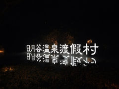 -厦门日月谷温泉渡假村
