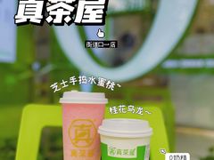 -真茶屋·0奶精(街道口一店)