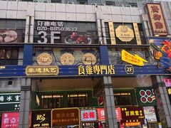 -香港鸳鸯王(西湖路店)