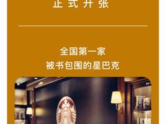 -星巴克臻选(深圳万象天地旗舰店)