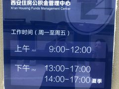 -西安住房公积金管理中心-办事大厅