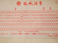-凤城酒家(渣华道)