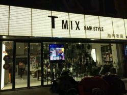 -Tmix 潮牌美发造型