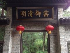 -景德镇古窑民俗博览区