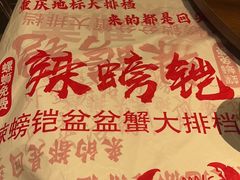 -辣螃铠盆盆蟹大排档(海昌店)