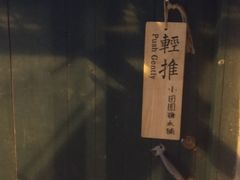 -小团圆糖水铺(襄阳南路店)