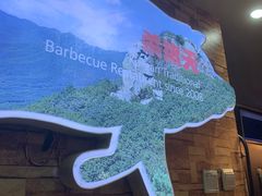 -杀猪天·韩国烤肉(铁路街第一分店)