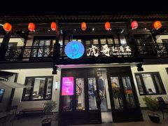 -虎哥私房菜(馒头山店)