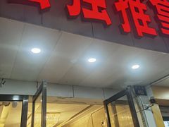 -宏强盲人推拿(永久路店)