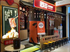 门面-卿古炭火烤肉(亲橙里店)
