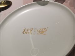 -椒爱水煮鱼川菜(皇姑万象汇店)
