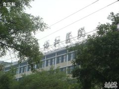 -北京协和医院(东单院区)