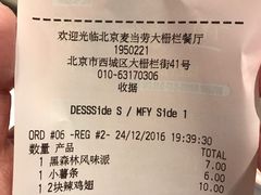 账单-麦当劳(大栅栏店)