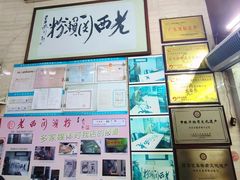 -老西关濑粉(文明路店)
