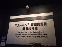 -沈阳“九·一八”历史博物馆
