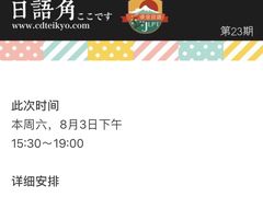 -帝京日语(春熙路旗舰校区)
