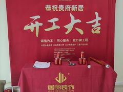 -居丽装饰空间设计(总部)