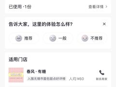 -春风·有糖(崇宁路店)