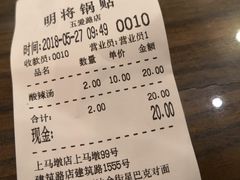 账单-明将锅贴(五爱路店)